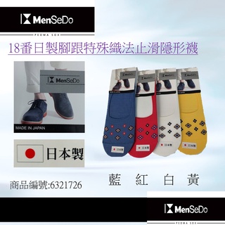 MenSeDo日本進口四季可穿時尚型男必備好搭柔軟透氣歐風尺寸25~27CM男襪船形襪(四色可選)