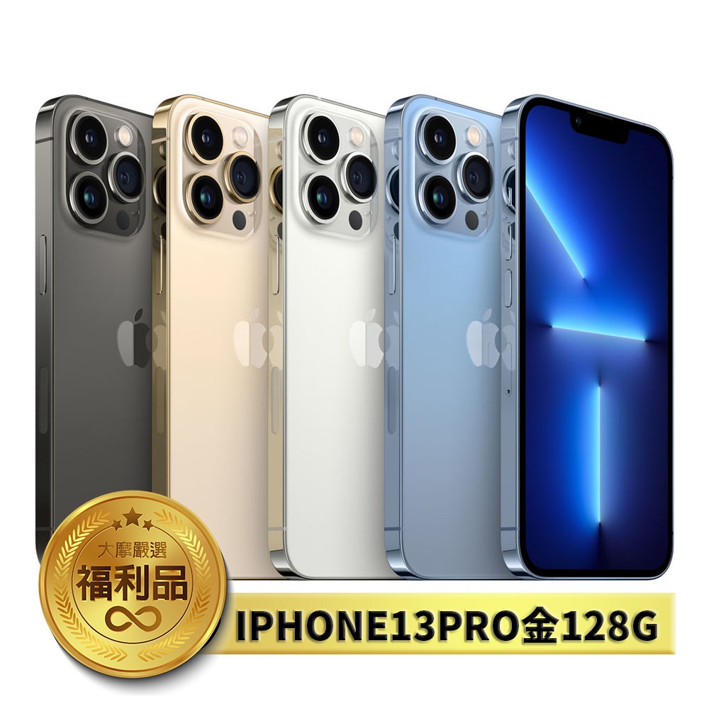 APPLE IPHONE 13藍/13PRO金 展示機128G 福利機 智慧型手機