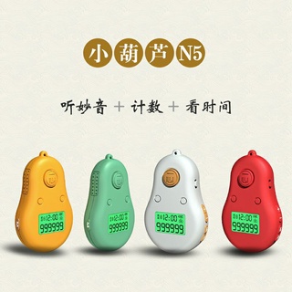 臺灣現貨一心新款(充電式)夜光小葫蘆 妙音計數器 三機一體: (八頻道)唸佛計數器+佛號咒語播放機自在園y一心木魚唸佛機