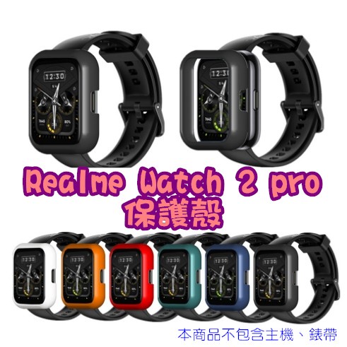 Realme watch 2 pro 硬殼 單色保護殼 半包框 多彩 保護殼 PC保護框 硬框 單色保護框