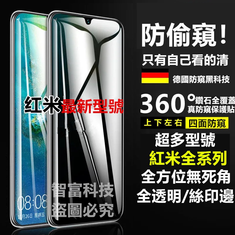 360度 防偷窺 紅米9T note8Pro note8T K40 紅米note9Pro 滿版玻 璃貼 保護貼 防窥膜