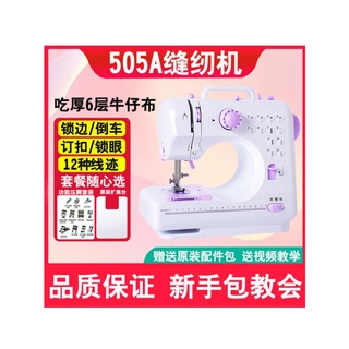 ♥免運費♥ 縫紉機 家用505A迷你手動電動小型微型全自動多功能鎖邊吃厚衣
