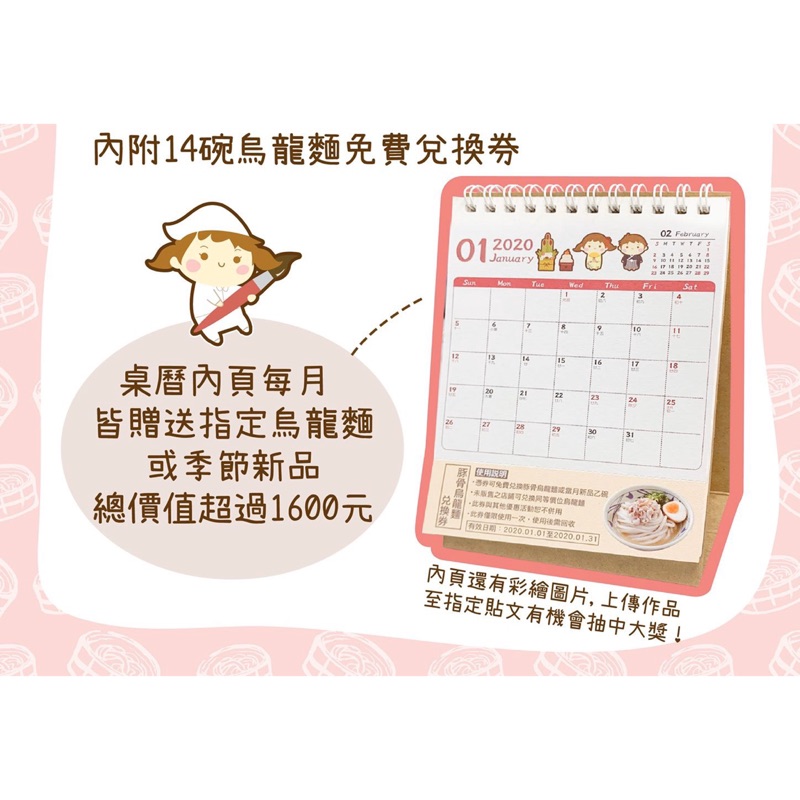 丸龜2020桌曆每月 免費 贈送指定烏龍麵或季節新品 14碗 蝦皮購物