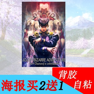 次世界jojo的奇妙冒險周邊空條承太郎迪奧東方丈助喬魯諾助宿舍自粘海報 蝦皮購物