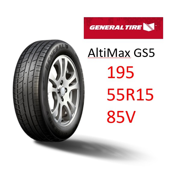 將軍輪胎 AltiMax GS5 195/55/15 85V【麗車坊00224】