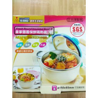 K5002 皇家圓圓保鮮隔熱碗 中 臺灣製造 **