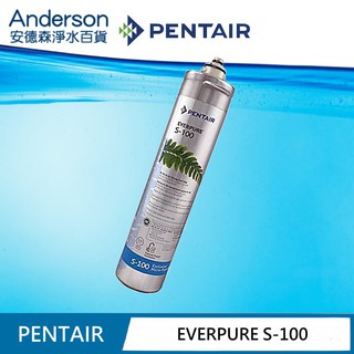 【含稅原廠貨】Everpure S100 S104 濾芯 美國原裝平行輸入品,非台灣愛惠普公司貨可選購S104