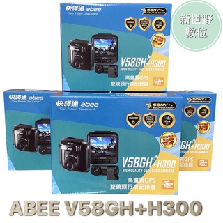 ABEE 快譯通 V58GH+H300【送128G+安裝】前後雙錄 2K SONY星光級 區間測速 TS碼流 行車記錄器