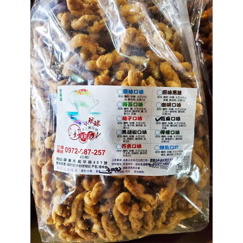 好朋友 小琉球麻花捲小琉球名產麻花捲海苔口味 芝麻口味 梅子口味 原為黑糖手工餅乾 蝦皮購物