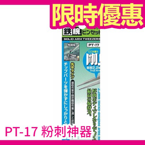 現貨 日本pt 17 粉刺神器youtube爆紅毛穴夾平頭正品鐵腕工程師engineer專用鑷子 Jp 蝦皮購物