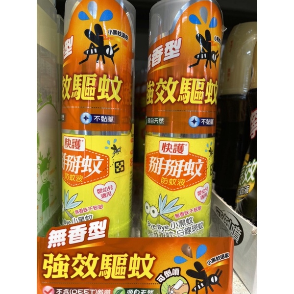 快護掰掰蚊防蚊液「特價優惠」