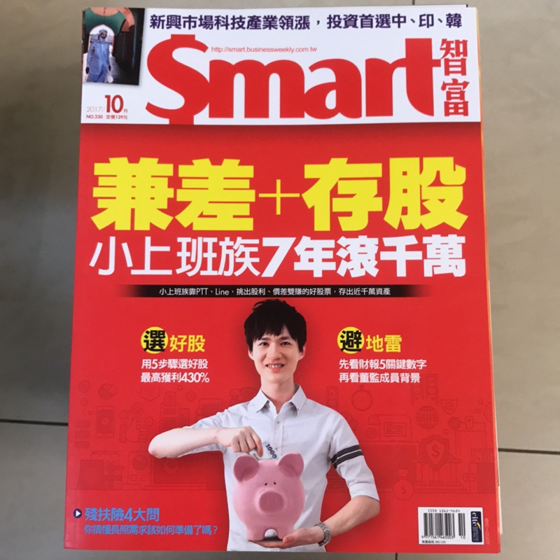 智富月刊 smart no.230 2017/10