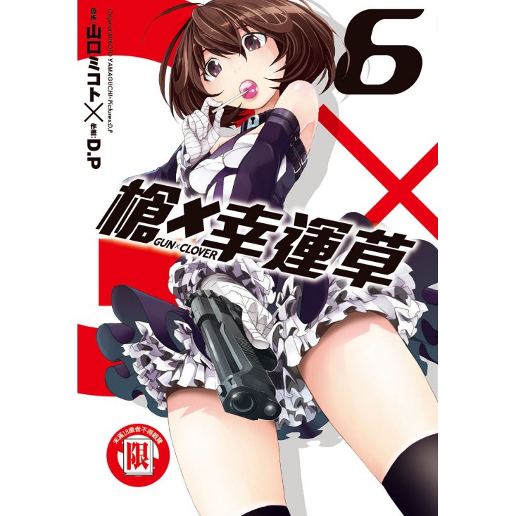 原作 山口ミコト 作畫 D P Ptt Dcard討論與高評價商品 21年9月 飛比價格