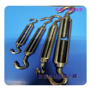 現貨 白鐵 鍍鋅 張線器 白鐵鍍鋅鋼索伸縮器 白鐵伸縮器 螺絲張緊器 鋼絲繩緊線器 收緊器