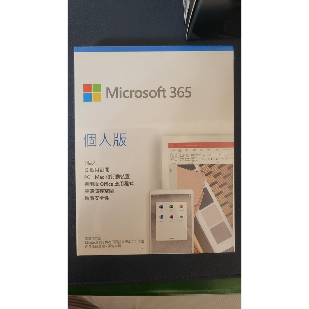 微軟 Microsoft 365 個人版 家用版12個月 正版序號 原廠盒裝