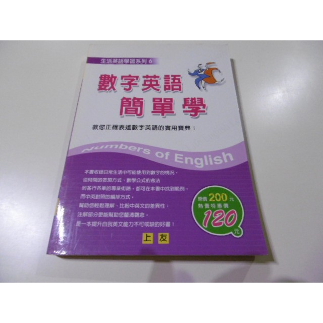 生活英語學習系列6 數字英語簡單學 蝦皮購物