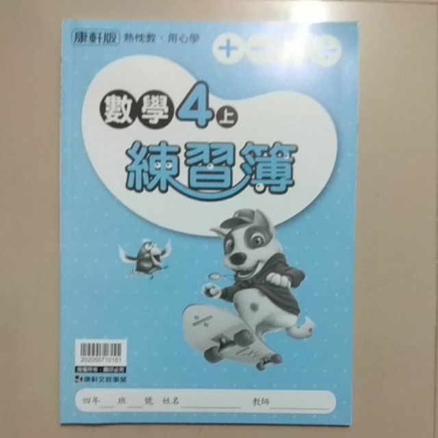 康軒四上數學練習簿 蝦皮購物