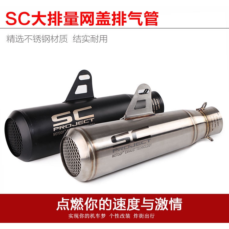 Sc激光標不銹鋼砲筒摩托車機車改裝排氣管大排量帶網蓋通用排氣管 蝦皮購物