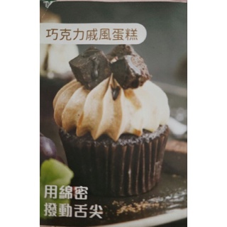 棉蜜的巧克力戚風蛋糕