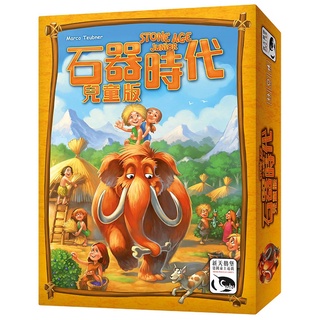 【正版桌遊】石器時代兒童版－繁體中文版 STONE AGE JUNIOR