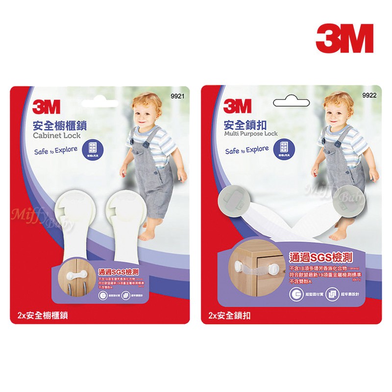 3M-安全防護系列-兒童安全鎖扣;櫥櫃鎖 米菲寶貝