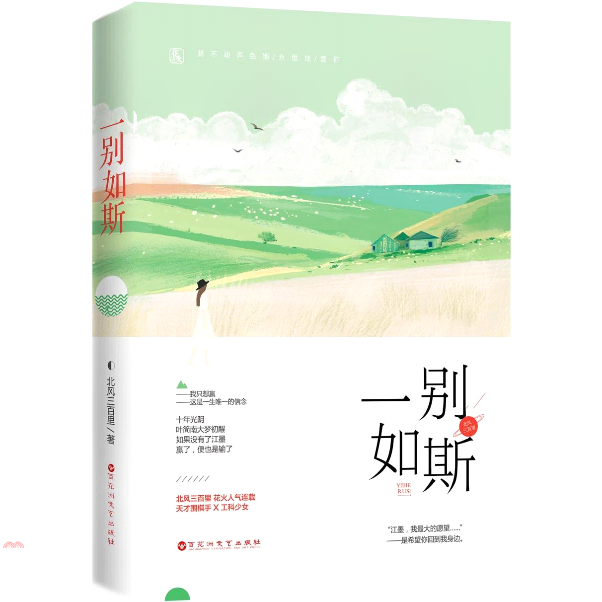一別如斯（簡體書）