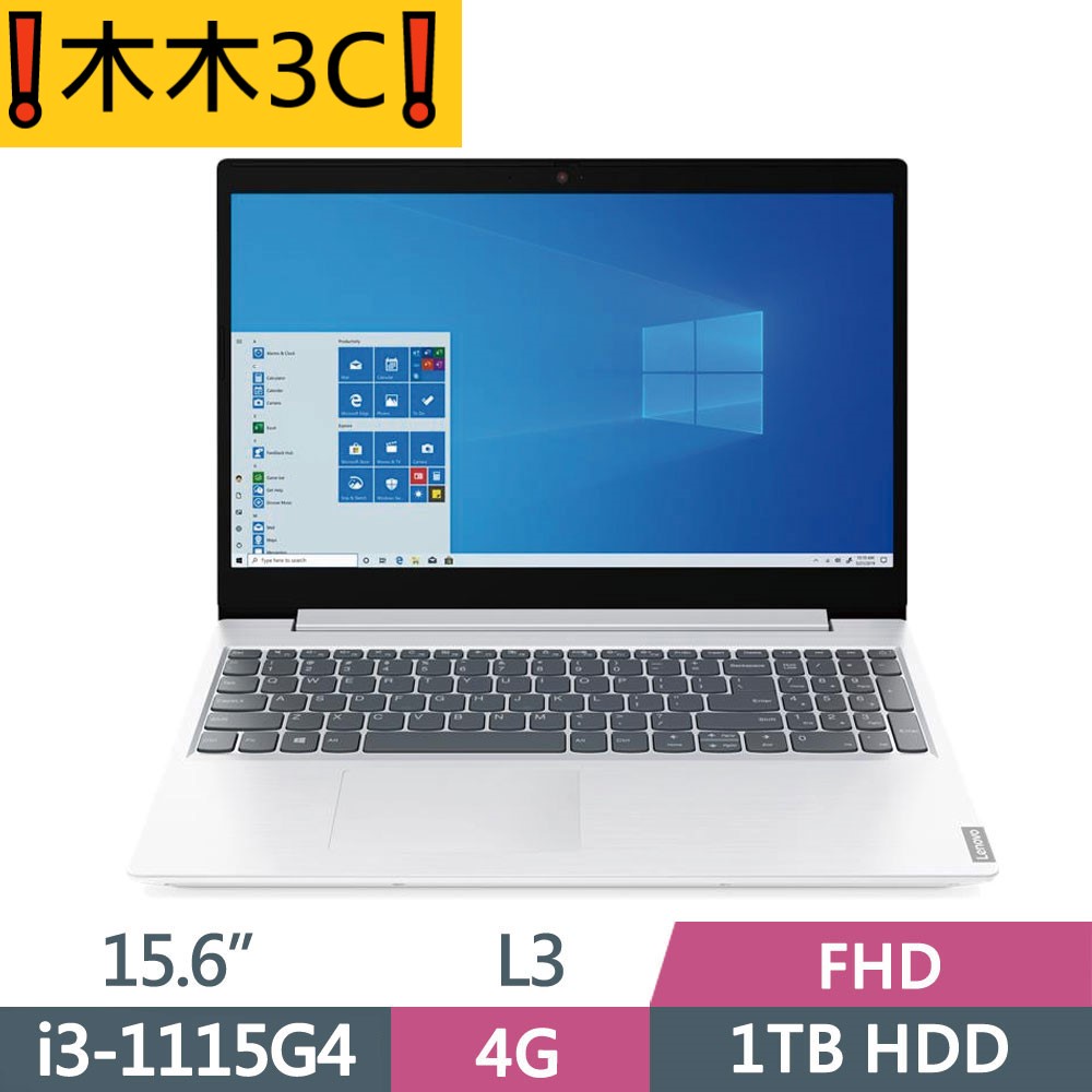 ❗木木3C❗聊聊詢問 聯想 Lenovo L3-82HL005YTW i3-1115G4 4G 1TB WIN10