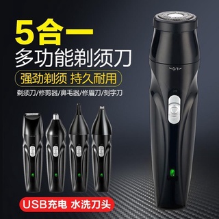 【精品現貨】【多功能剃鬚刀五合一】多功能電動剃鬚刀全自動迷你刮鬍刀USB車載充電式鬍鬚刀刮鬍子刀