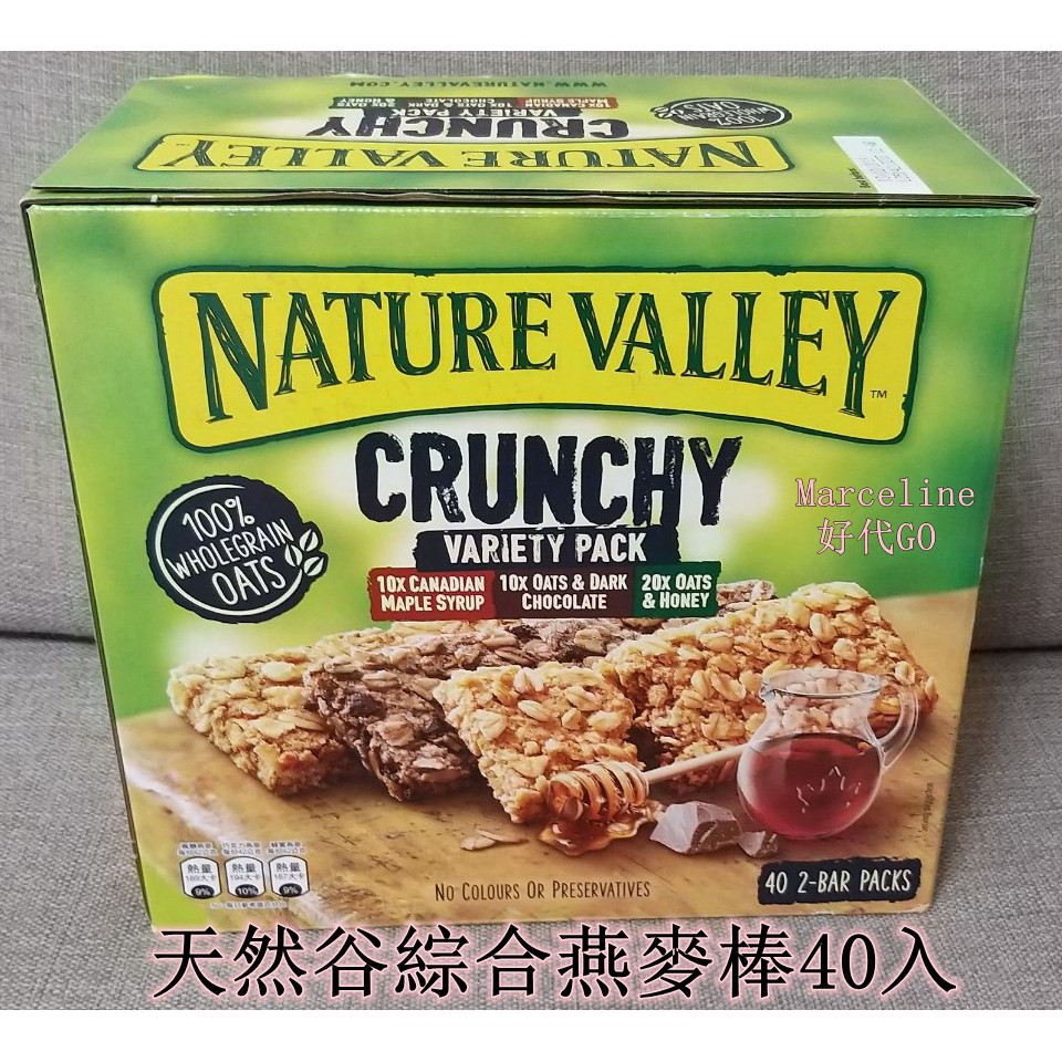 ★瑪詩琳★ 特價 Nature valley 天然谷綜合燕麥棒 燕麥棒組合包 40入 好市多代購 COSTCO