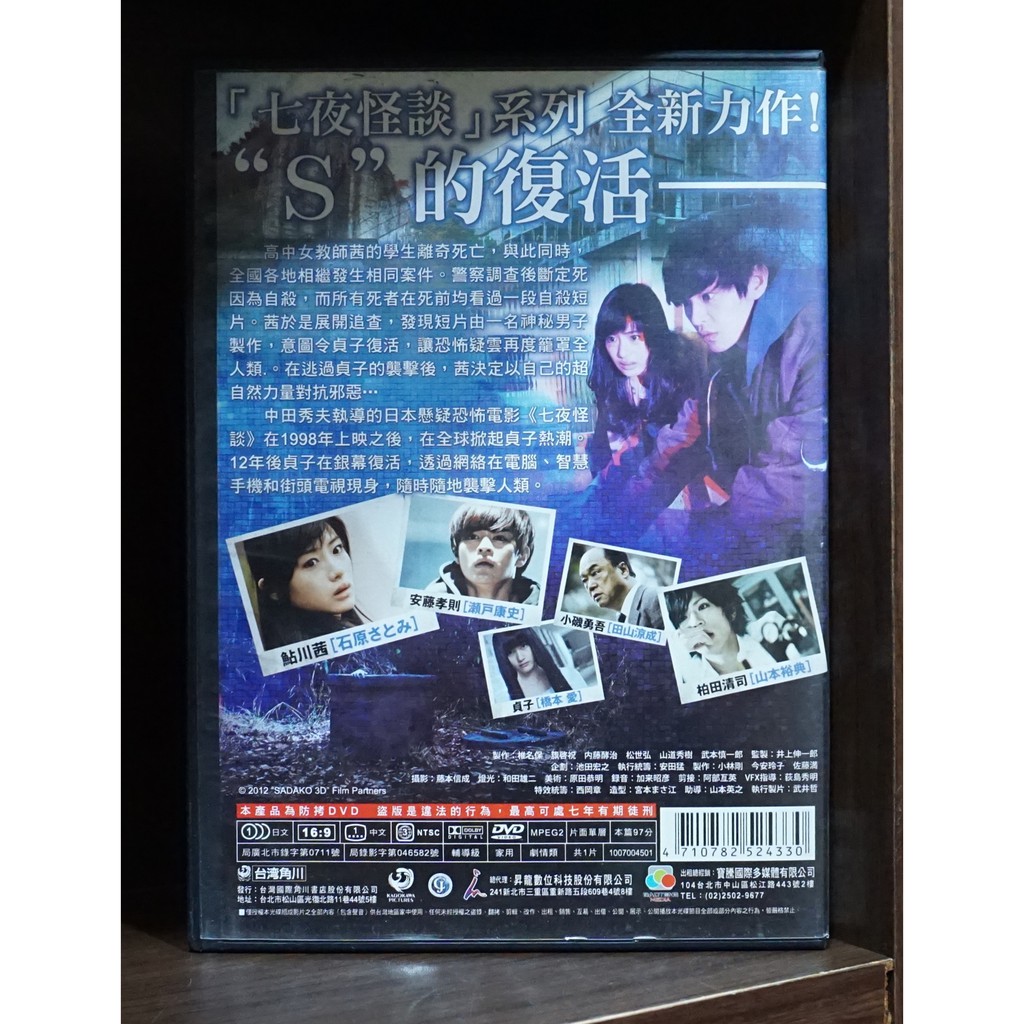 二手dvd 貞子3d S 的復活恐怖劇情 霸氣貓 現貨 糖 蝦皮購物