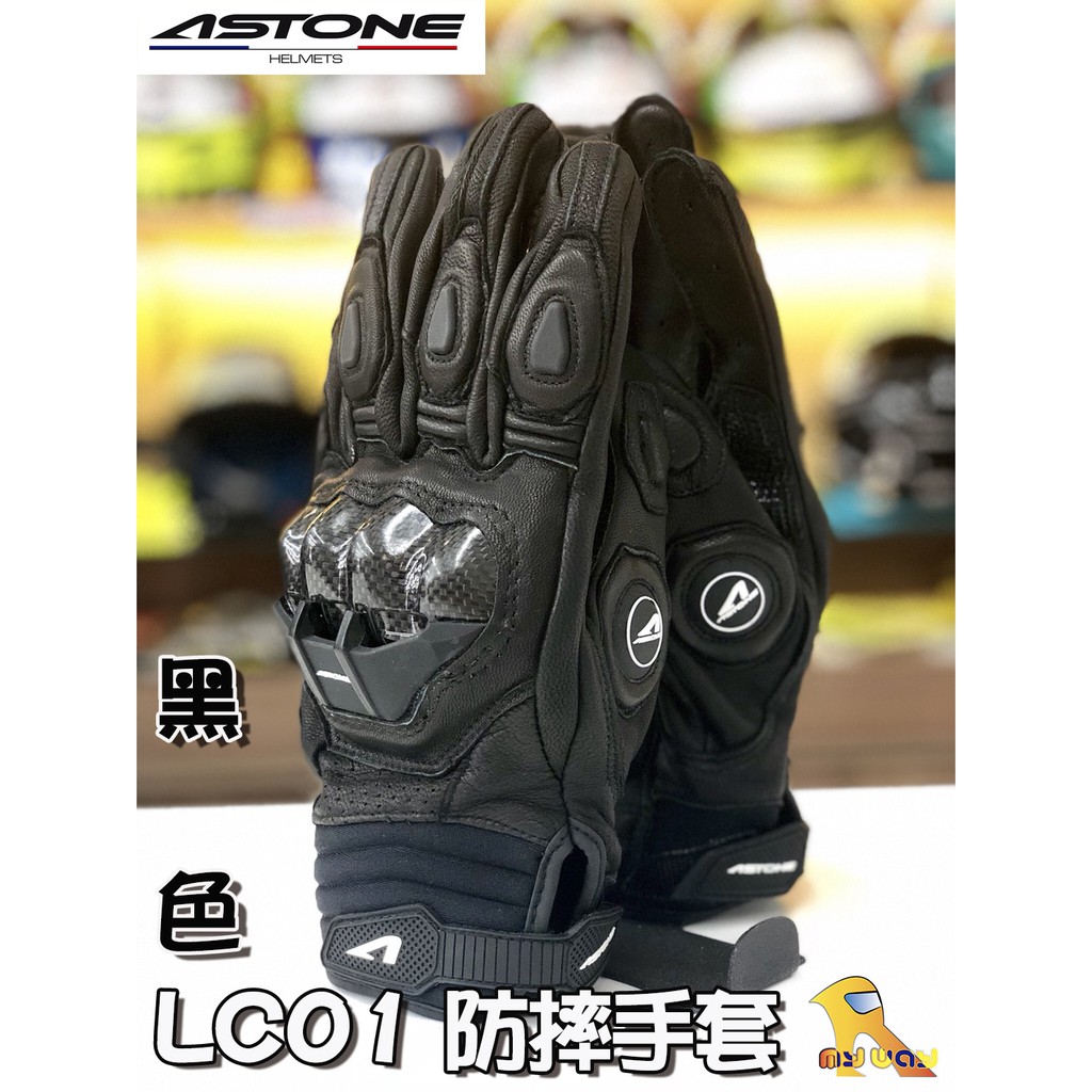 任我行騎士部品 ASTONE LC01 黑 防摔手套 短手套 羊皮 通風 碳纖維 LC-01