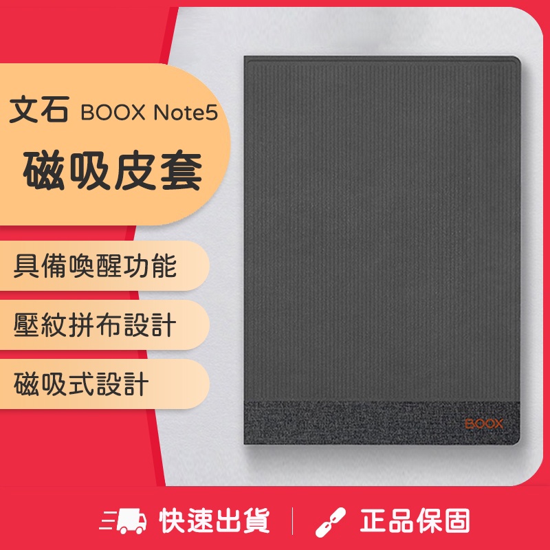 文石 BOOX Note5 閱讀器磁吸皮套 BOOX磁吸皮套 磁吸保護套 【原廠正品】