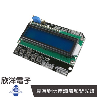 LCD 1602 字符液晶輸入輸出擴展板模組 (0878) 實驗室 學生模組 電子材料 電子工程 適用Arduino