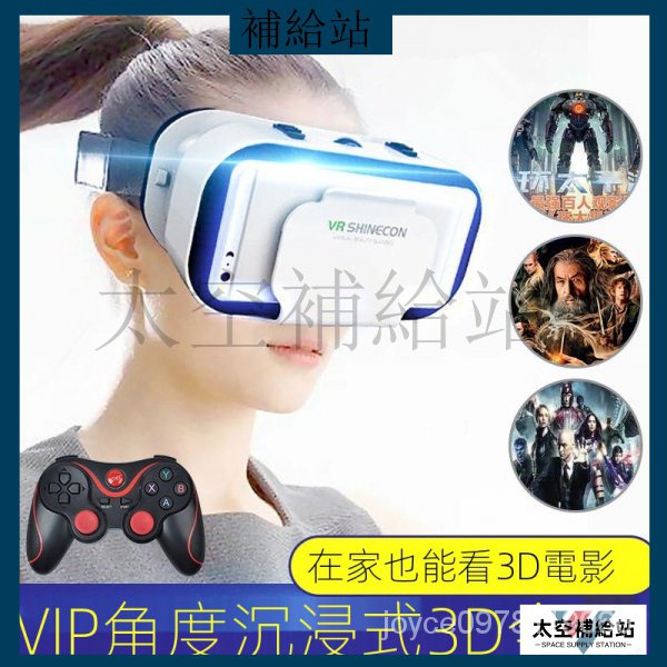【滿額免運】VR眼鏡 3D眼鏡虛擬實境 遊戲設備 3DVR BOX 立體影院 虛擬現實 全景身臨其境 MuGb