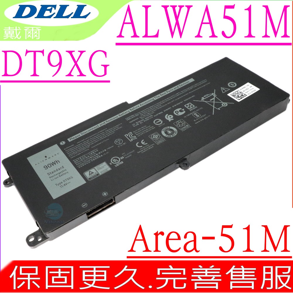 DELL DT9XG 電池適用戴爾 外星人 Alienware Area-51m,Area-51mi9-9900K