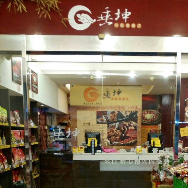 垂坤食品代購 禮盒 送禮【免運&電子發票  天天出貨】3包以上可出貨