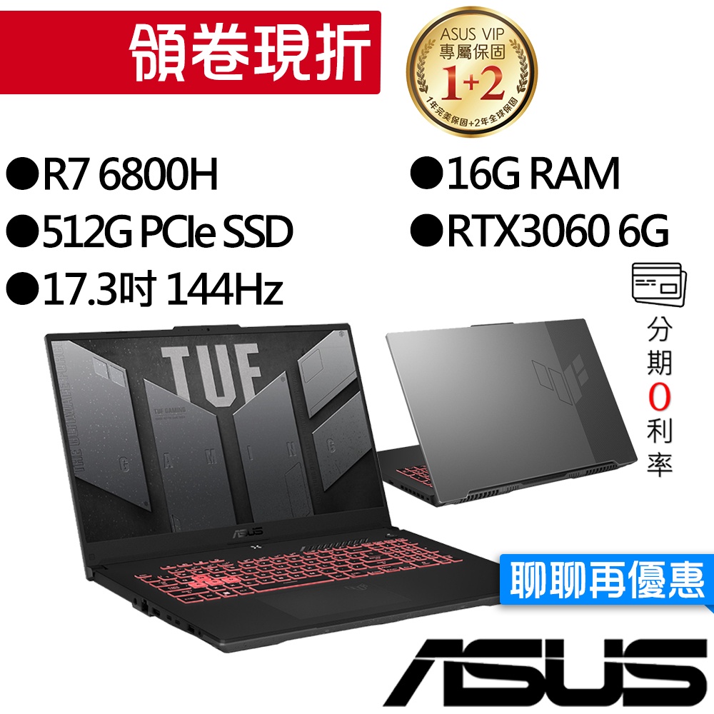 ASUS華碩 FA707RM-0021B6800H R7/RTX3060 17吋 獨顯 電競筆電