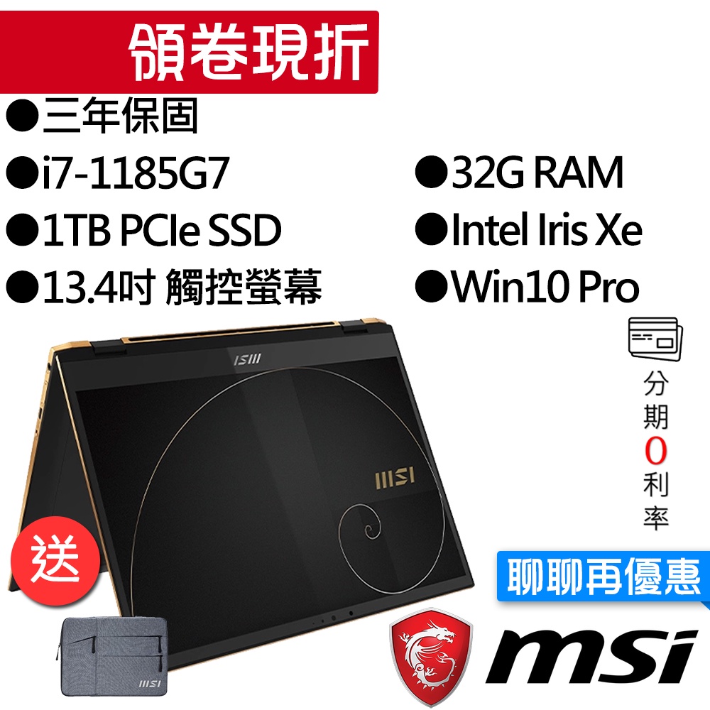 MSI 微星 Summit E13 Flip Evo A11MT-031TW i7 13.4吋 輕薄 觸控 翻轉筆電