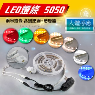 新品 LED人體感應燈 LED小夜燈 床底燈 起床不再摸黑 自動開燈自動關燈 智能感應燈條 露營燈 樓梯 走廊感應燈