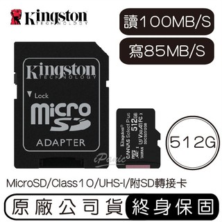 Kingston 金士頓 MicroSD C10 U1 A1 記憶卡 附SD轉卡 512GB 讀100M 寫85M