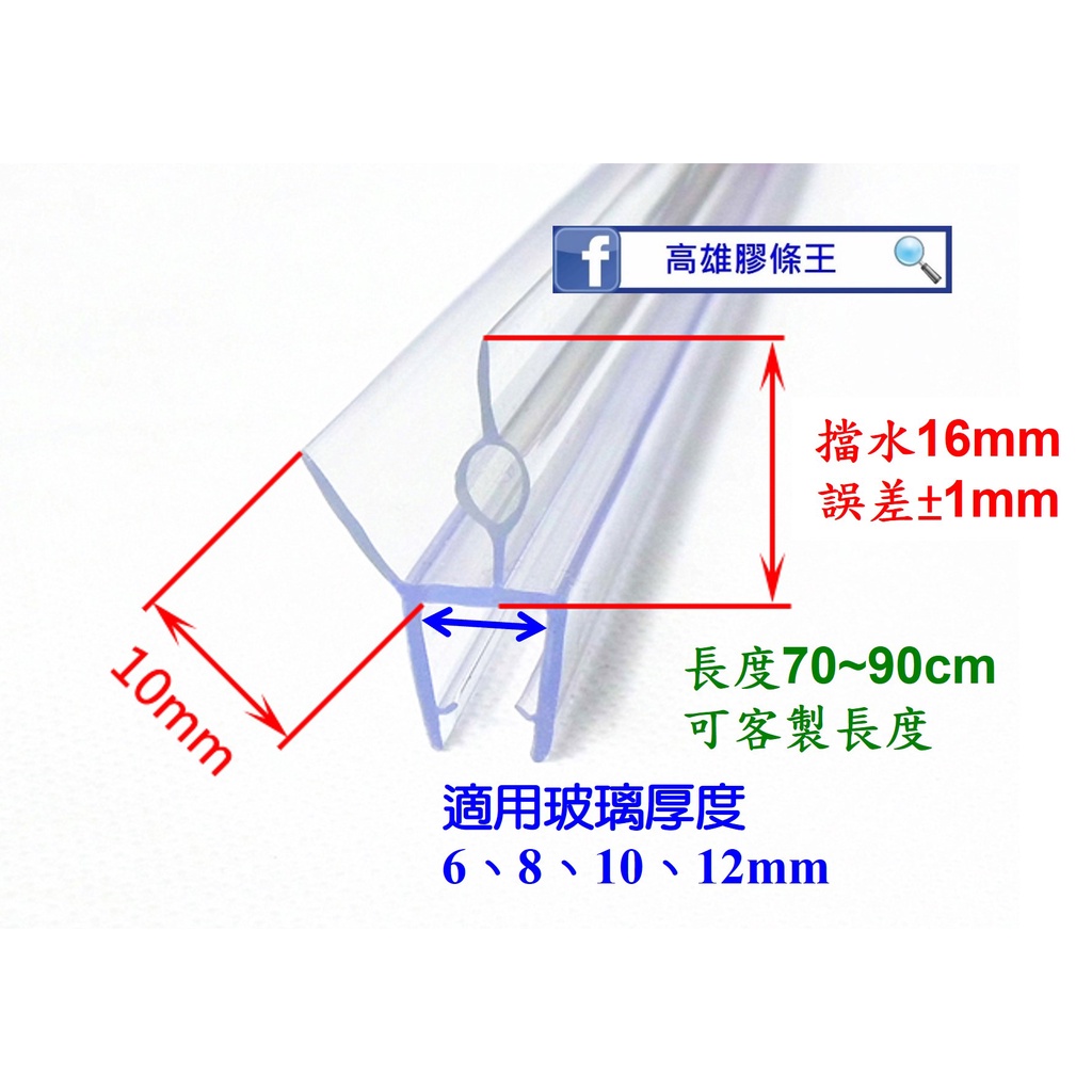 加長16mm圓圈 底邊下擋水膠條 淋浴拉門 浴室 乾濕分離 玻璃門 防水條 擋水條 防水膠條 下擋條 壓條 發霉 泛黃