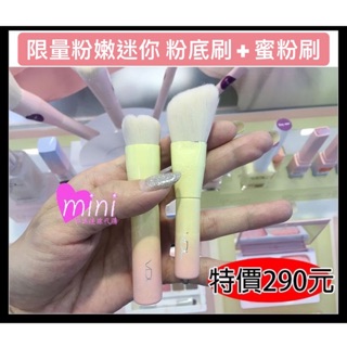 出清100元☆mini韓國美妝代購☆ vdl+ PANTONE 限量款 迷你刷具組 花辦粉底刷+ 腮紅刷