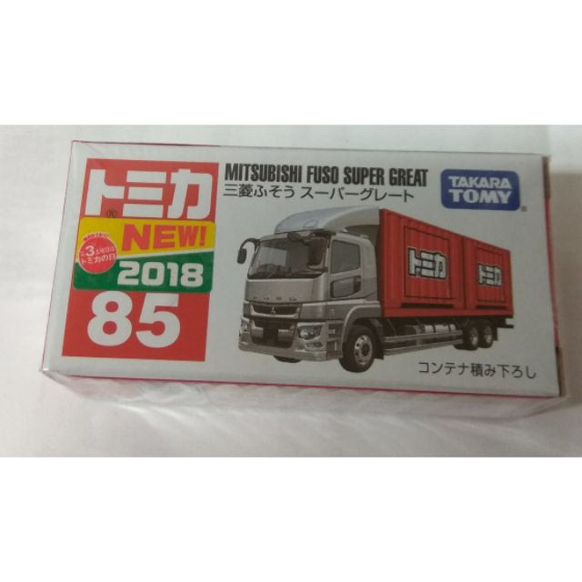  TOMICA 85 NO.85 三菱 MITSUBISHI FUSO SUPER GREAT 貨車