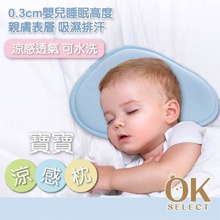 寶寶涼感枕 涼感透氣 可水洗 涼感雲片枕 寶寶枕 嬰兒枕 寶寶涼枕 嬰兒涼枕 雲片枕