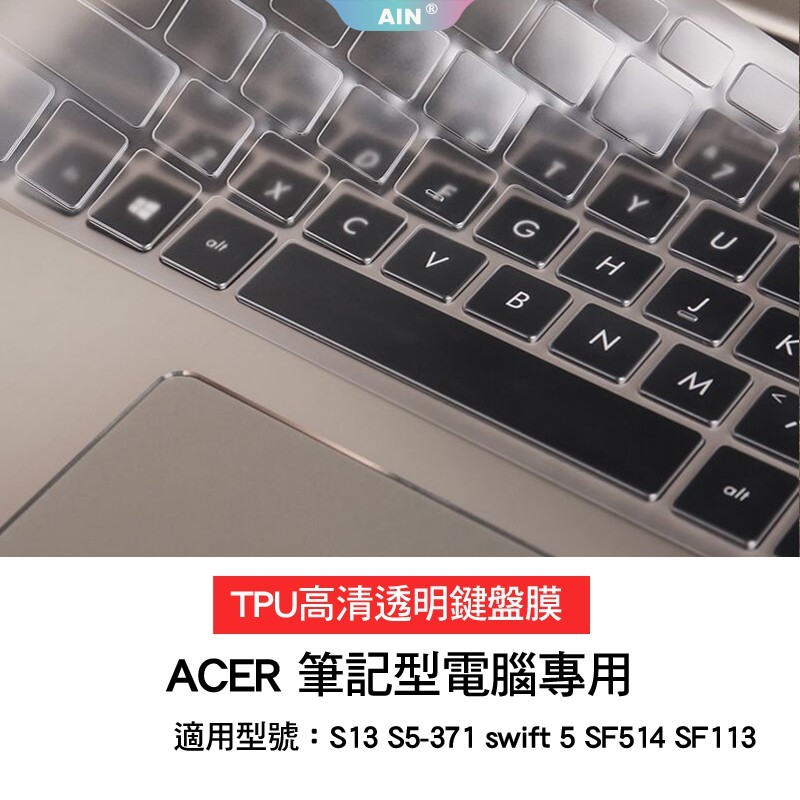 SF314-57G ACER S13 swift 5 SF514 SF113 SF114  鍵盤膜 鍵盤套 防塵保護膜