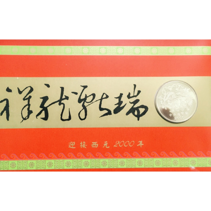 庚辰年00年紀念賀卡 蝦皮購物
