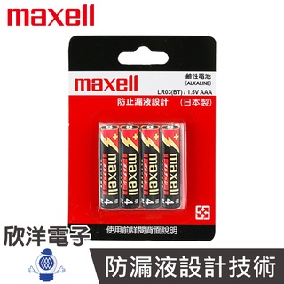 maxell 日本製 防漏液設計 鹼性電池4號AAA 1.5V 4入 日本製 LR03(T) 常用於玩具/門鈴/遙控器