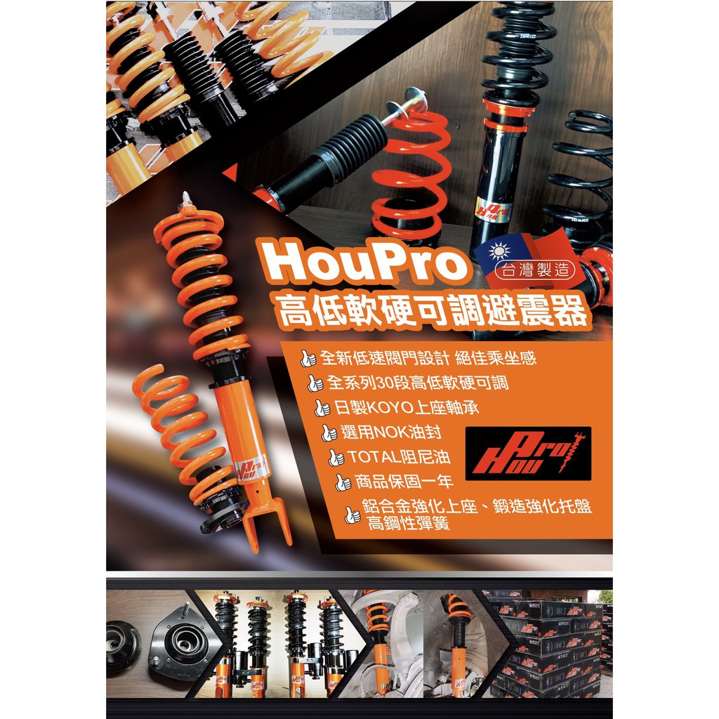 日奈國際車業 07年 14年jazz Fit Ge Hp Houpro 避震器高低軟硬可調 蝦皮購物
