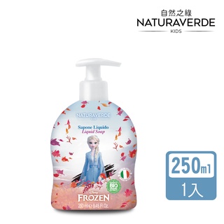 【Naturaverde】自然之綠-愛紗公主矢車菊低敏潔顏沐浴液態皂-250ml