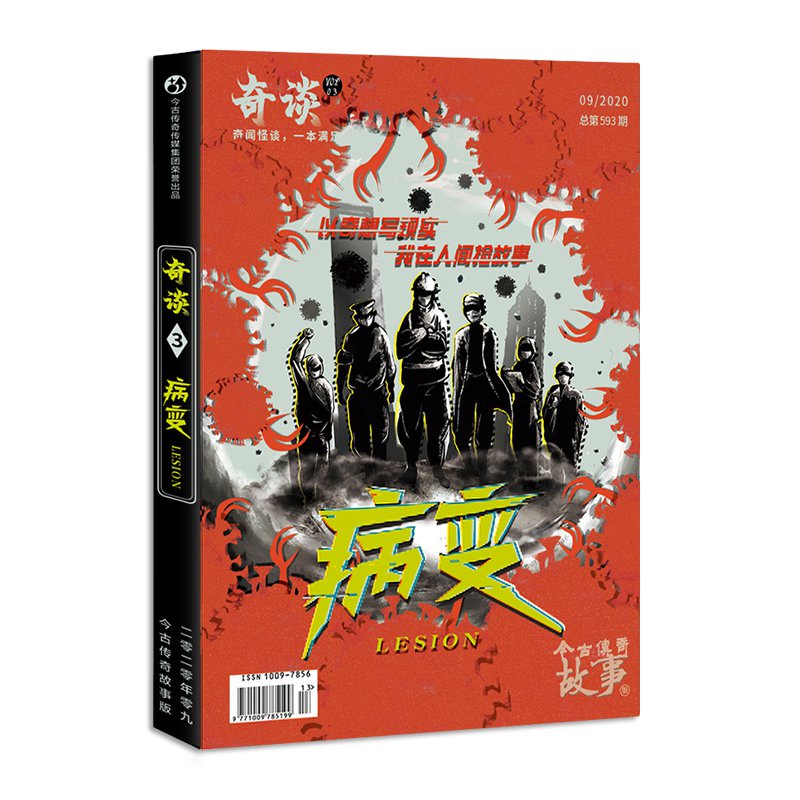 執手 奇談3 病變漫娛圖書新故事系列 燒腦x 團隊全新出品以奇想寫現實 我在人間撿故事奇聞怪談奇談觀 蝦皮購物